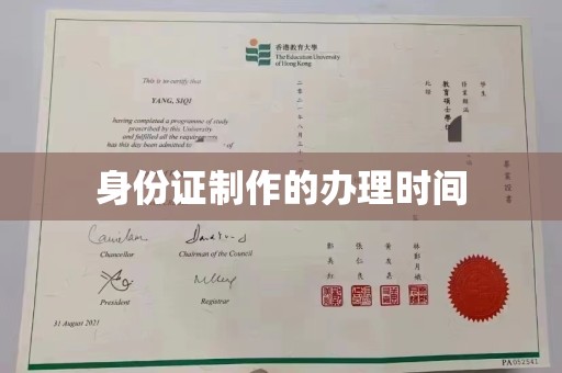 岳池身份证制作的办理时间
