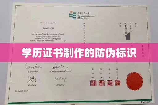 岳池学历证书制作的防伪标识