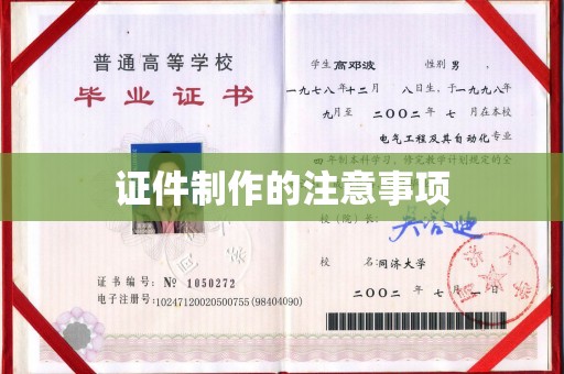 岳池证件制作的注意事项