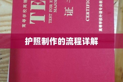 岳池护照制作的流程详解
