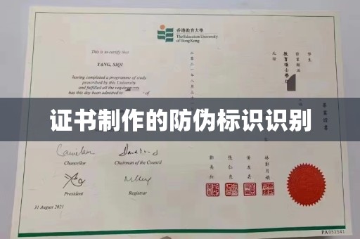 岳池证书制作的防伪标识识别