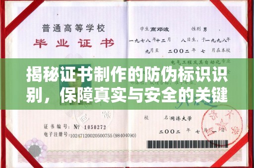 岳池揭秘证书制作的防伪标识识别，保障真实与安全的关键