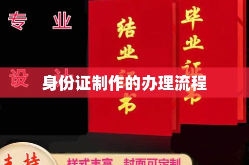 岳池身份证制作的办理流程