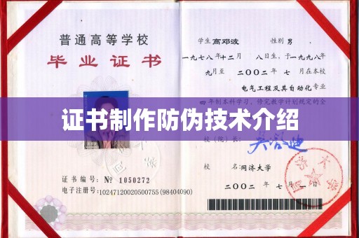 岳池证书制作防伪技术介绍