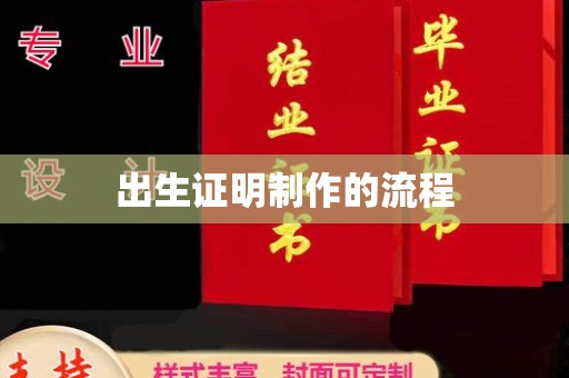 岳池出生证明制作的流程