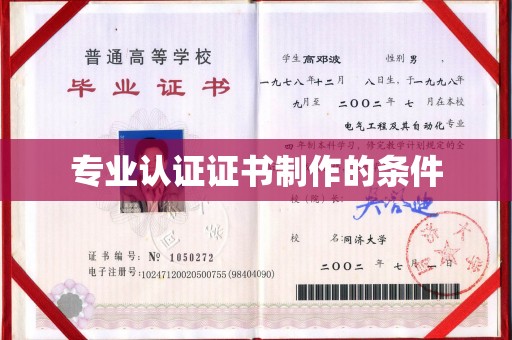 岳池专业认证证书制作的条件
